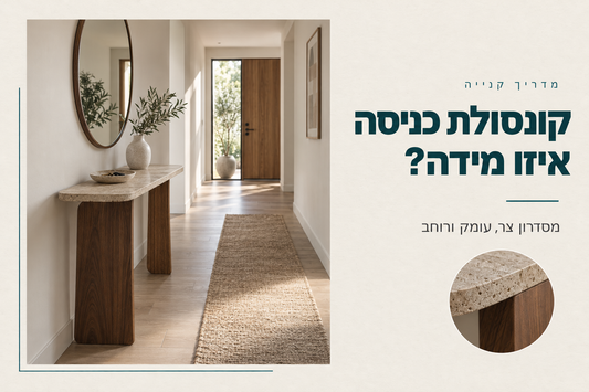 קונסולת כניסה צרה עם משטח טרוורטין ורגלי אגוז במסדרון בהיר