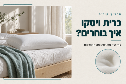 כרית ויסקו אורטופדית לבנה על מצעי פשתן לבנים