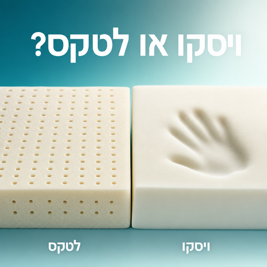 ויסקו או לטקס: השוואה בין ספוג ויסקו לספוג לטקס